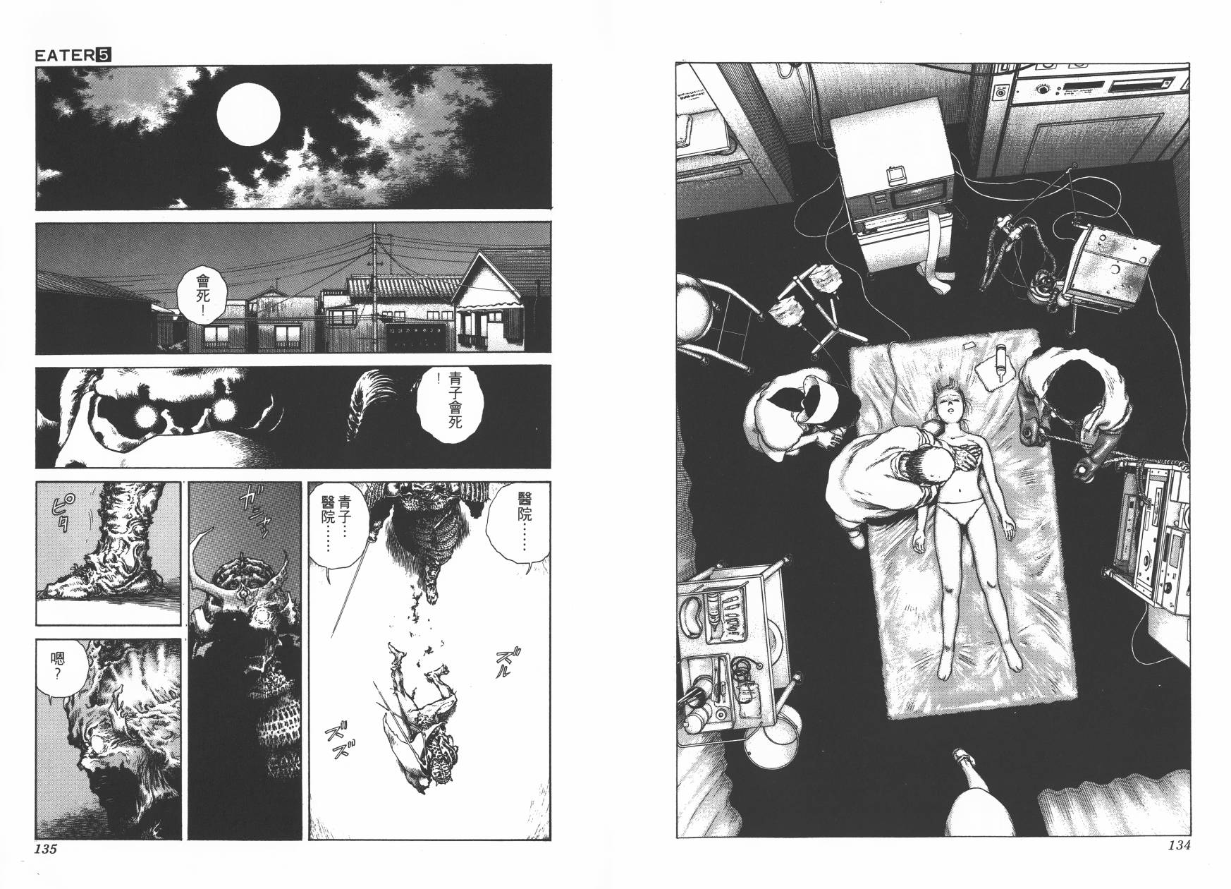 侵蚀者 第5卷 第68页