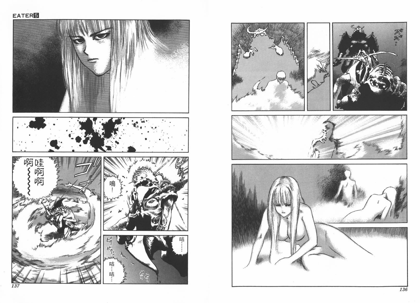 侵蚀者 第5卷 第69页