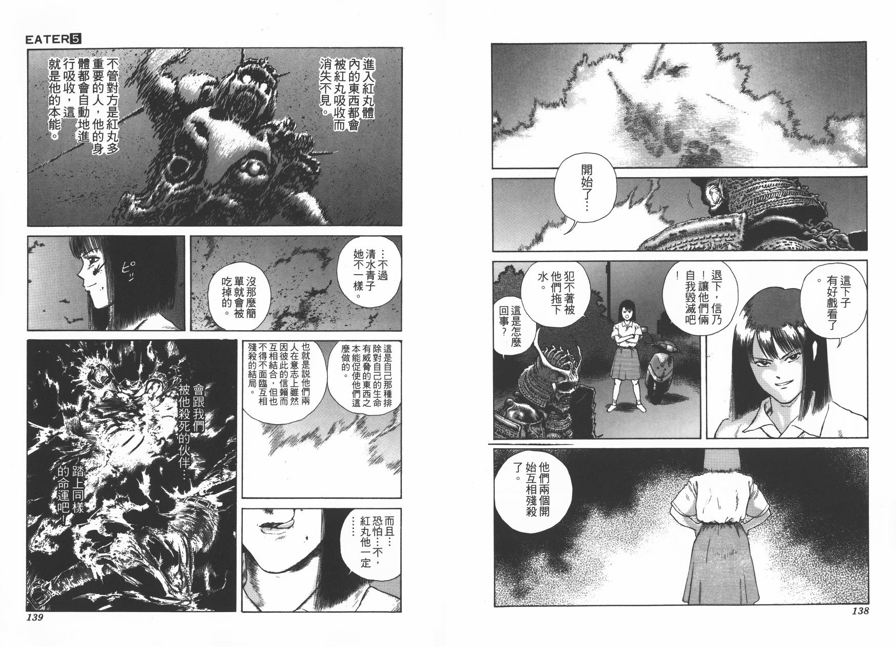 侵蚀者 第5卷 第70页