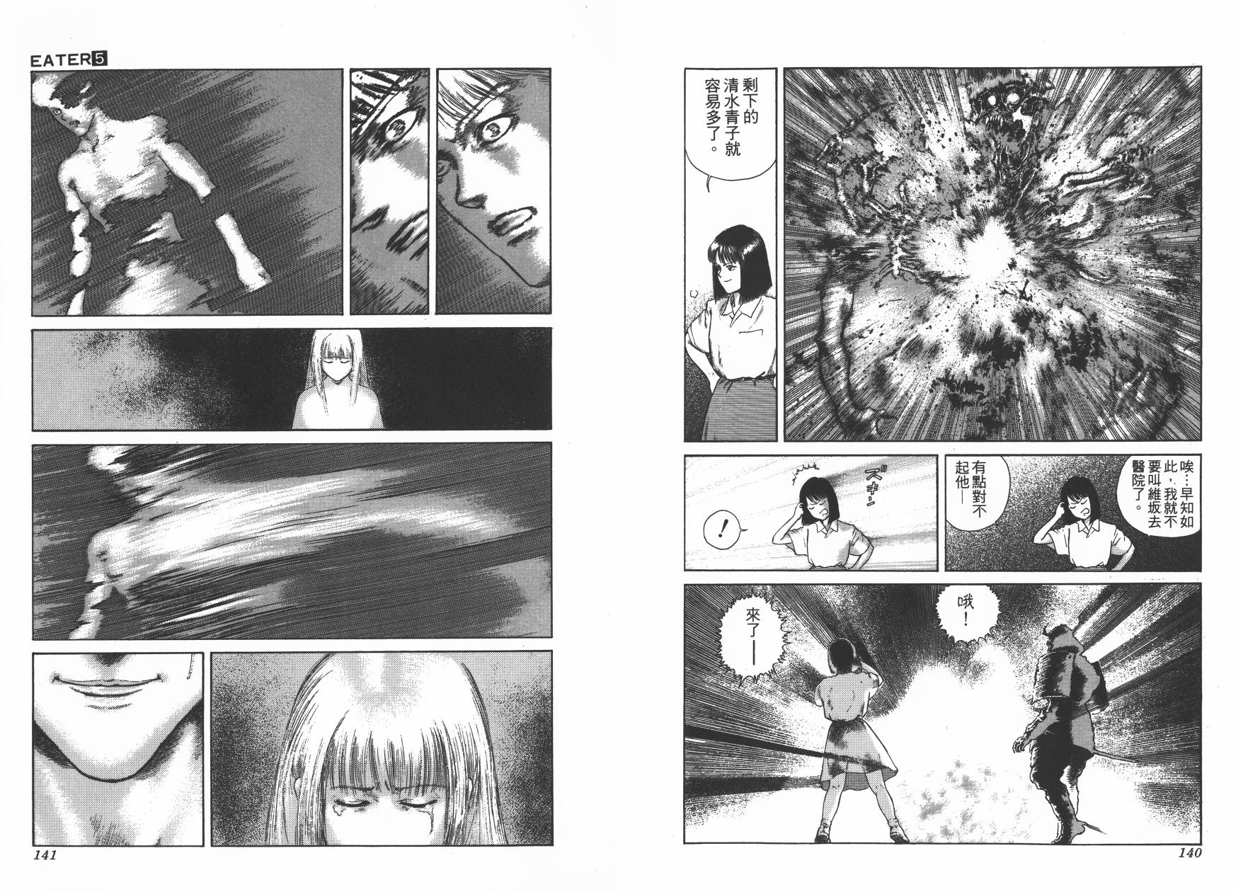 侵蚀者 第5卷 第71页