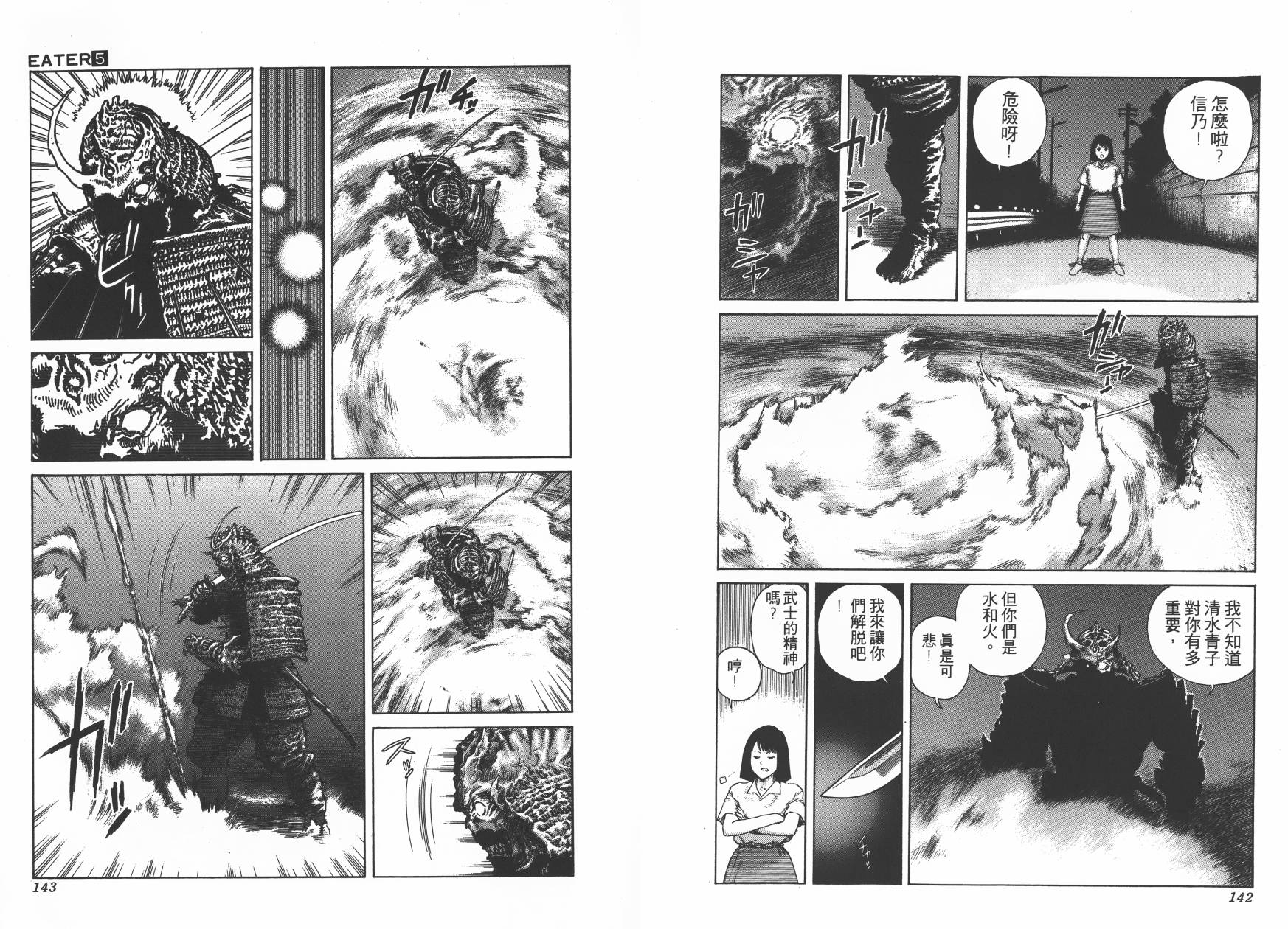 侵蚀者 第5卷 第72页