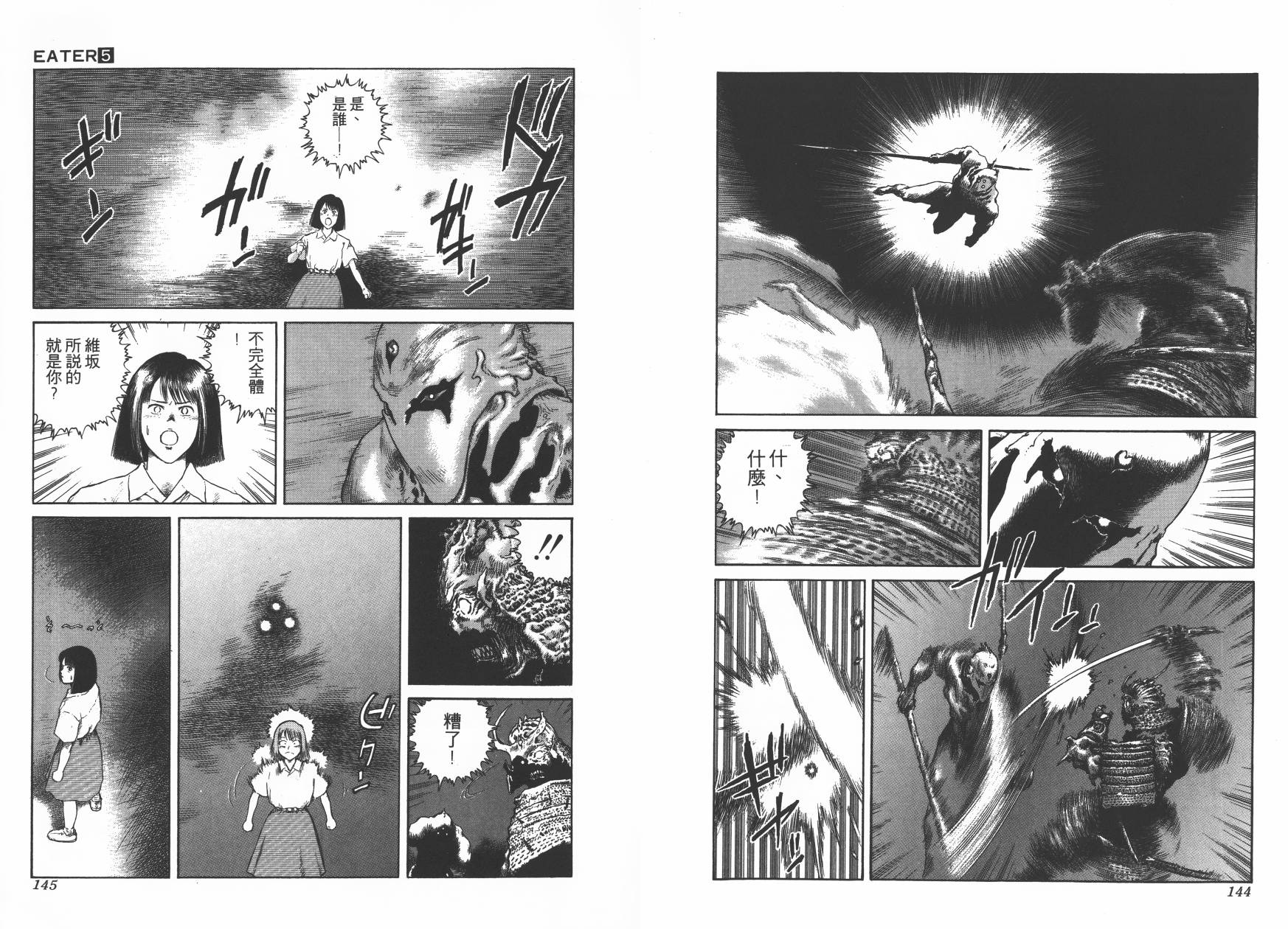 侵蚀者 第5卷 第73页