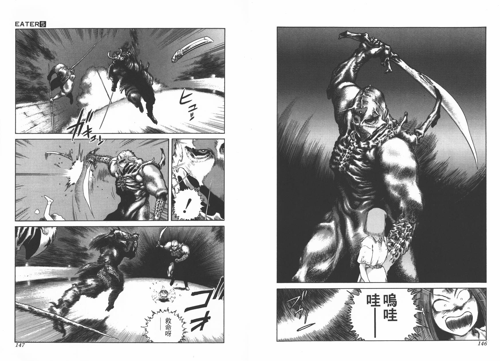 侵蚀者 第5卷 第74页