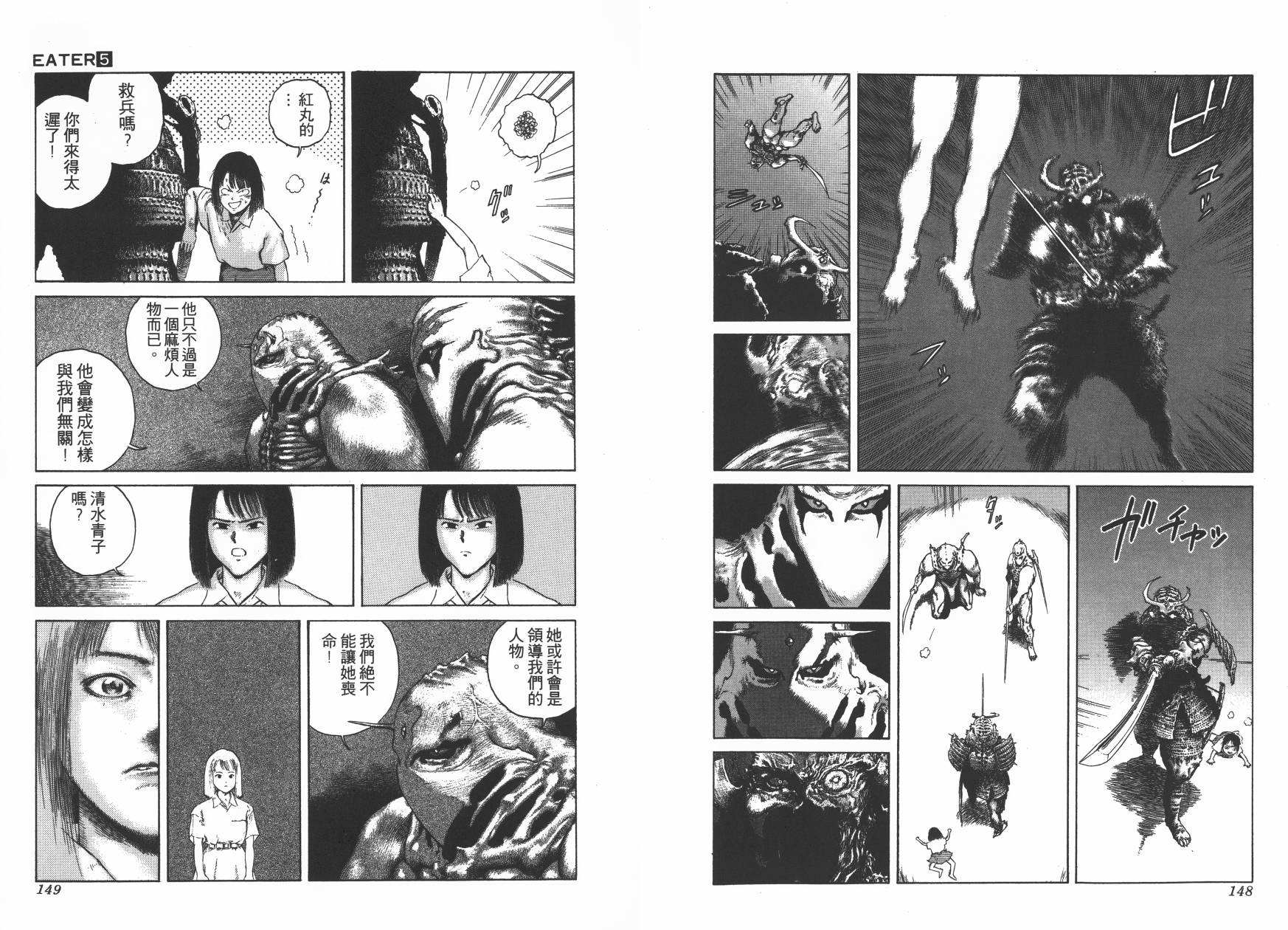 侵蚀者 第5卷 第75页