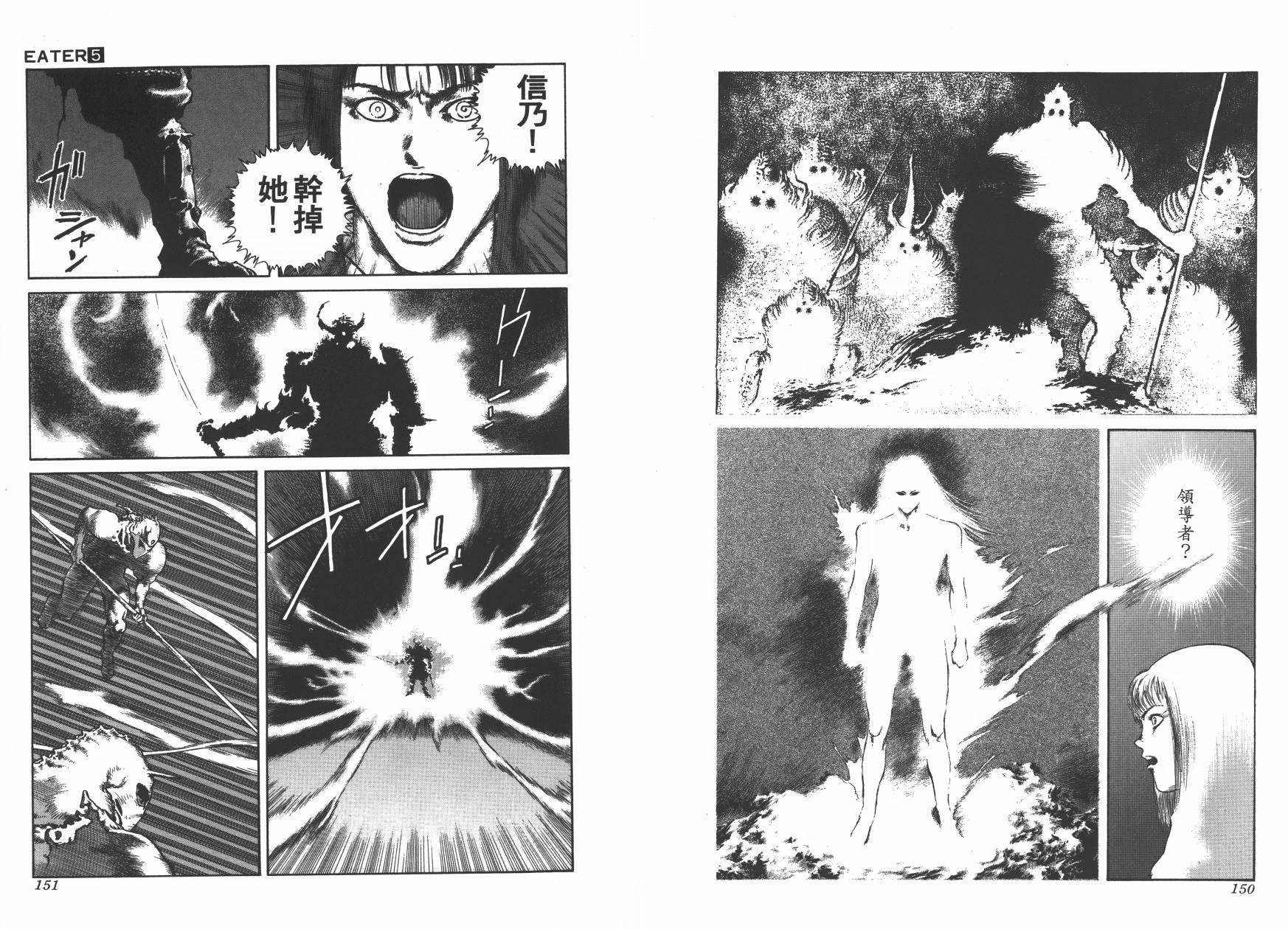 侵蚀者 第5卷 第76页