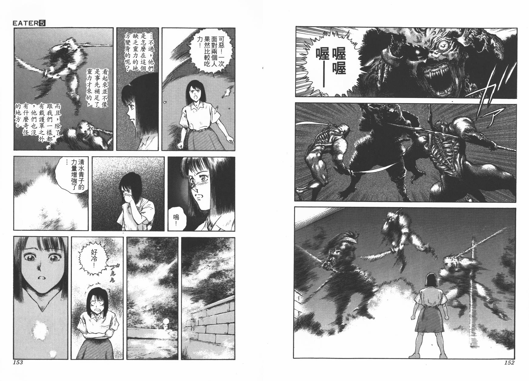 侵蚀者 第5卷 第77页