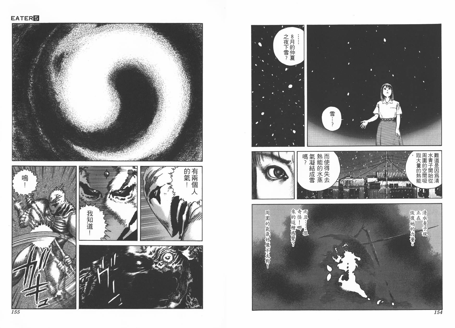 侵蚀者 第5卷 第78页