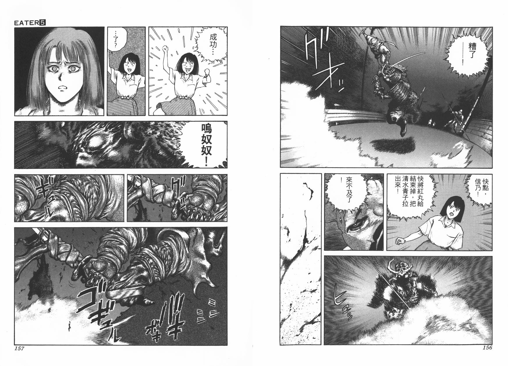 侵蚀者 第5卷 第79页