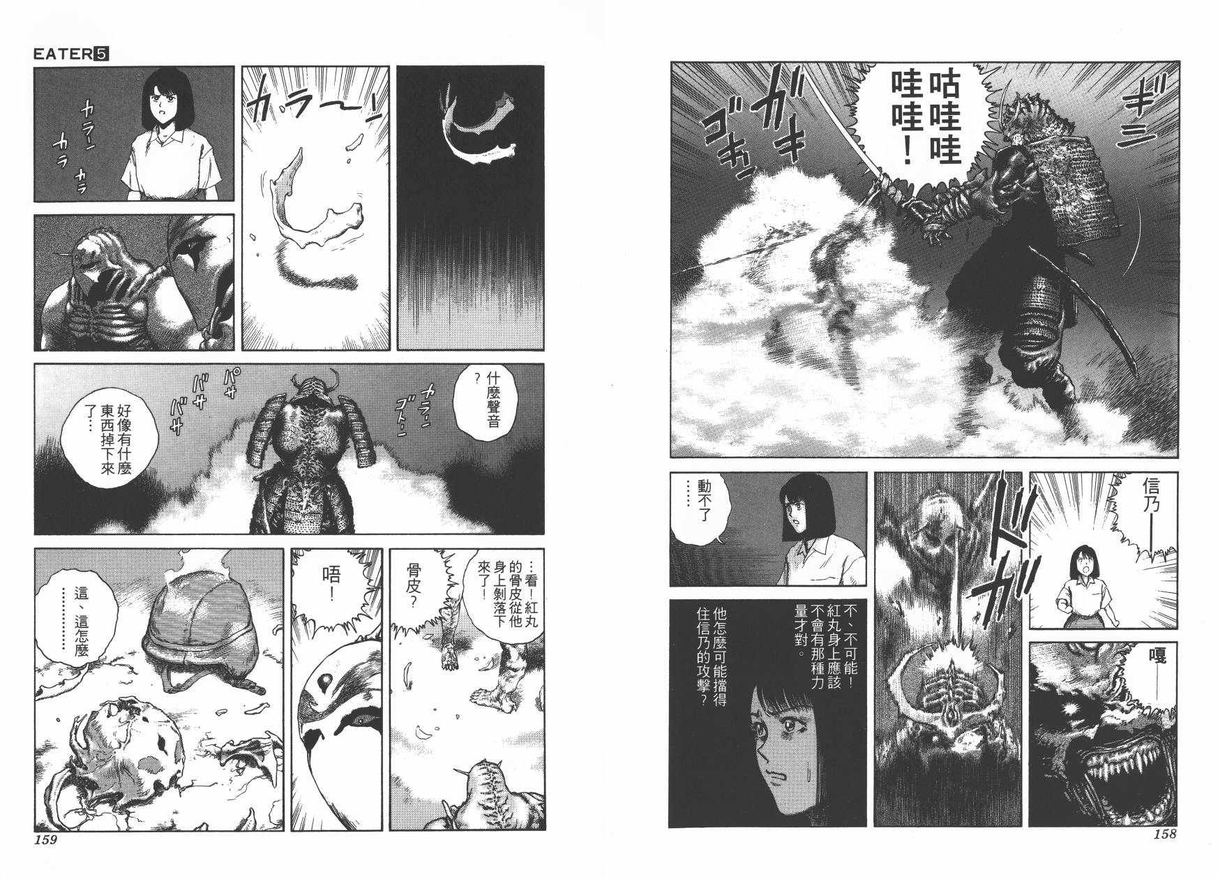 侵蚀者 第5卷 第80页