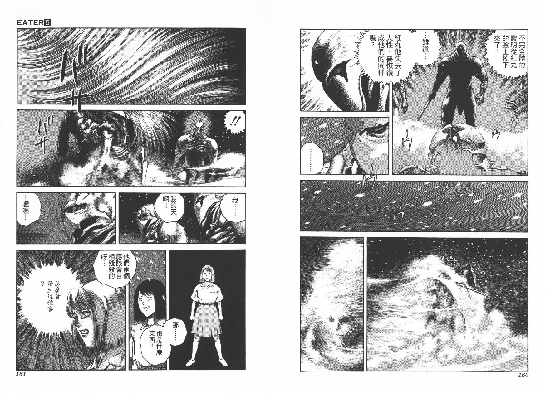 侵蚀者 第5卷 第81页