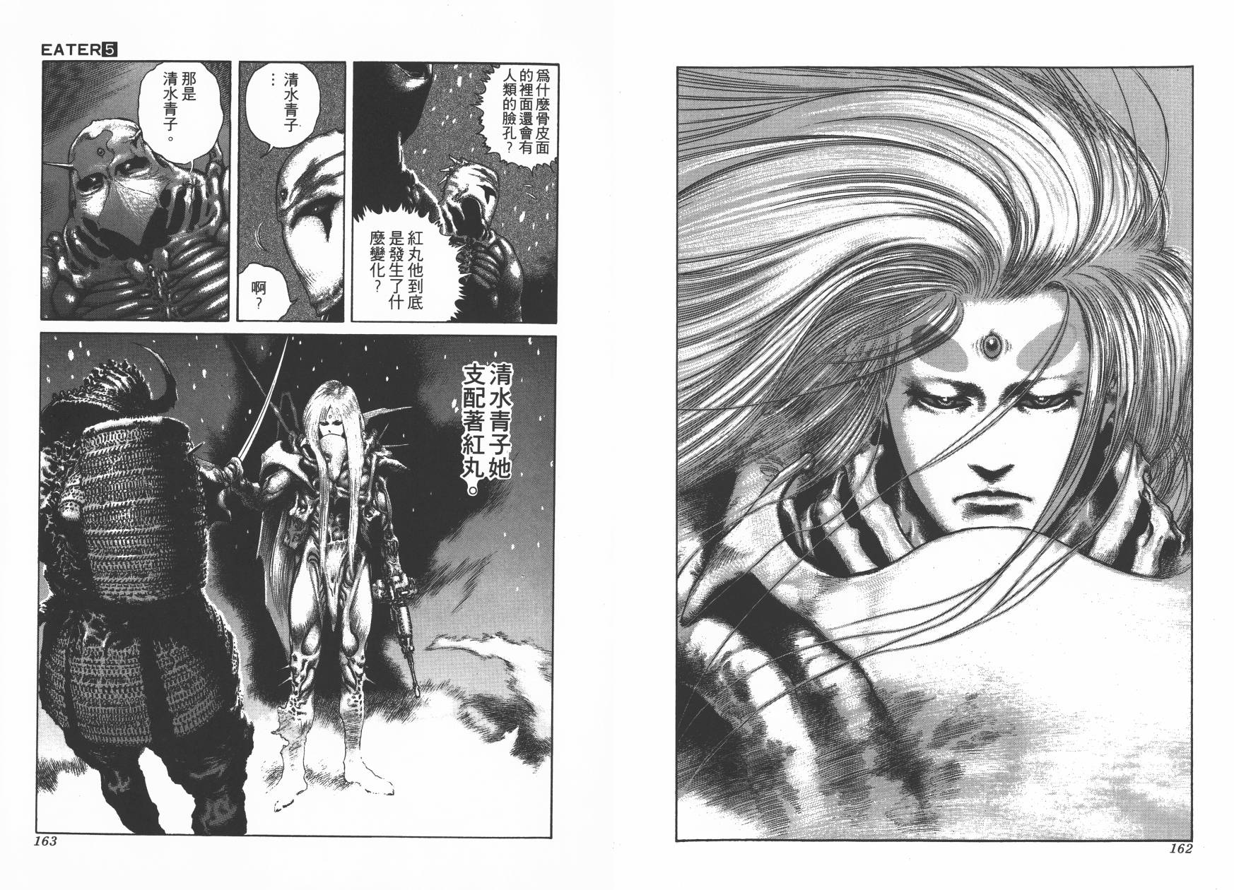 侵蚀者 第5卷 第82页