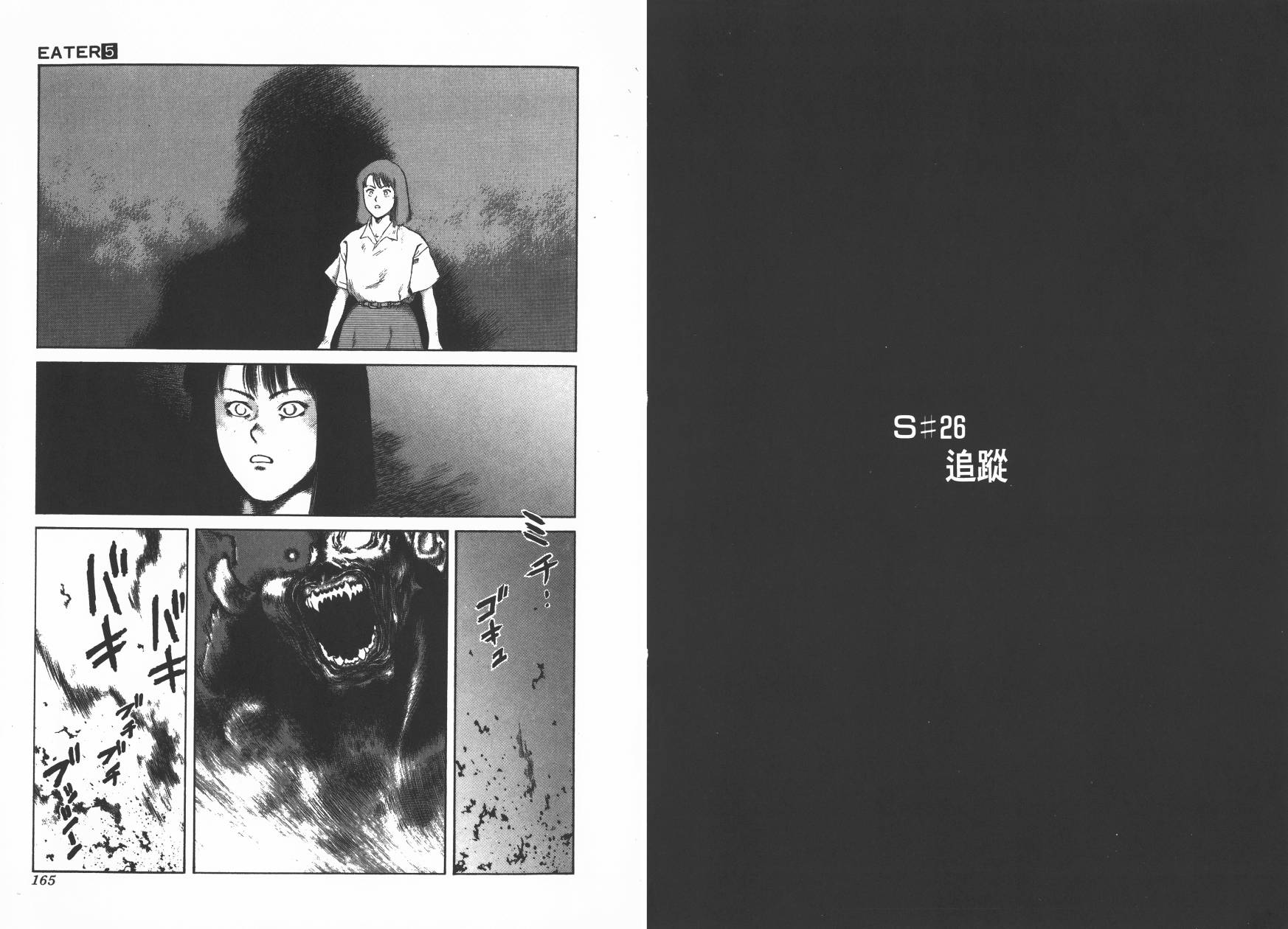 侵蚀者 第5卷 第83页