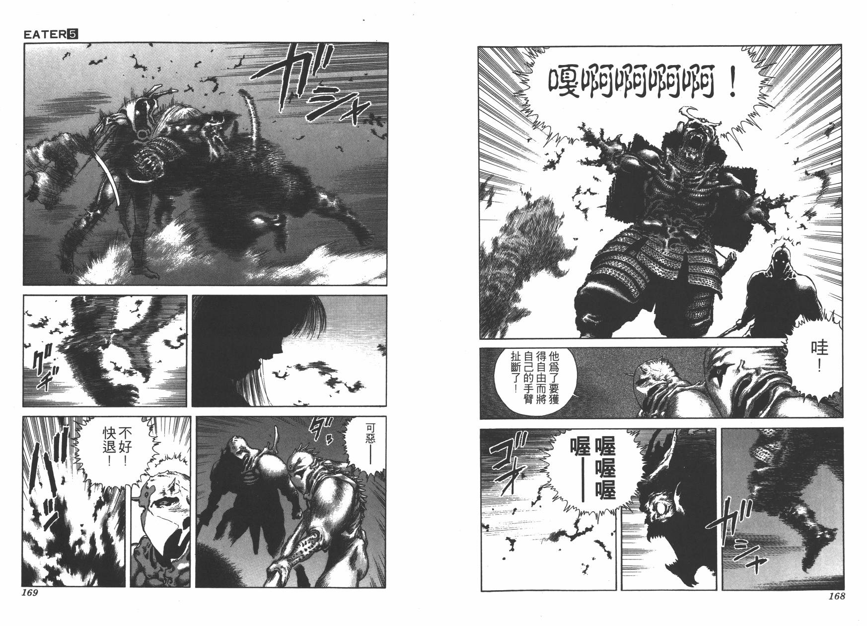 侵蚀者 第5卷 第85页