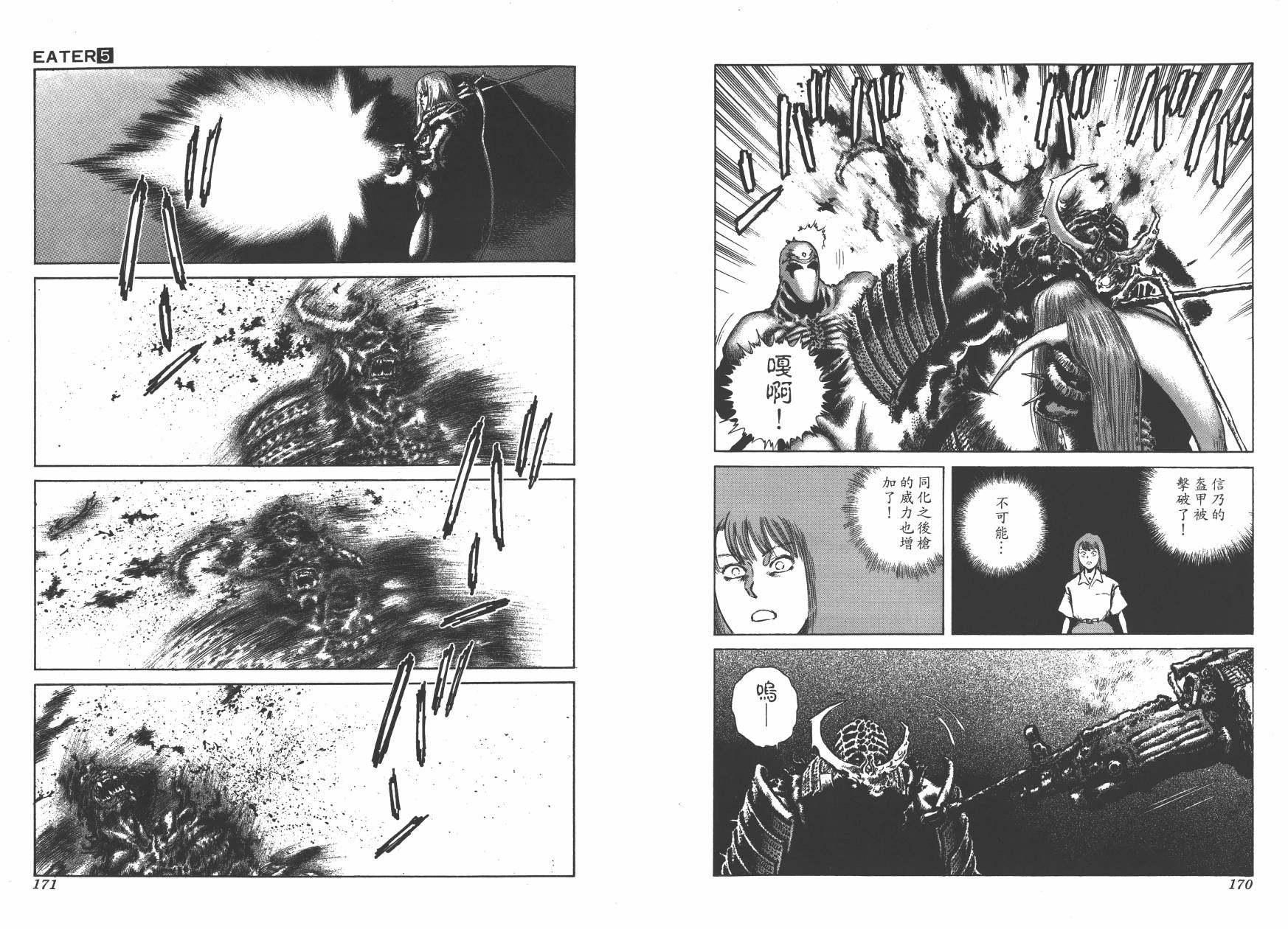 侵蚀者 第5卷 第86页