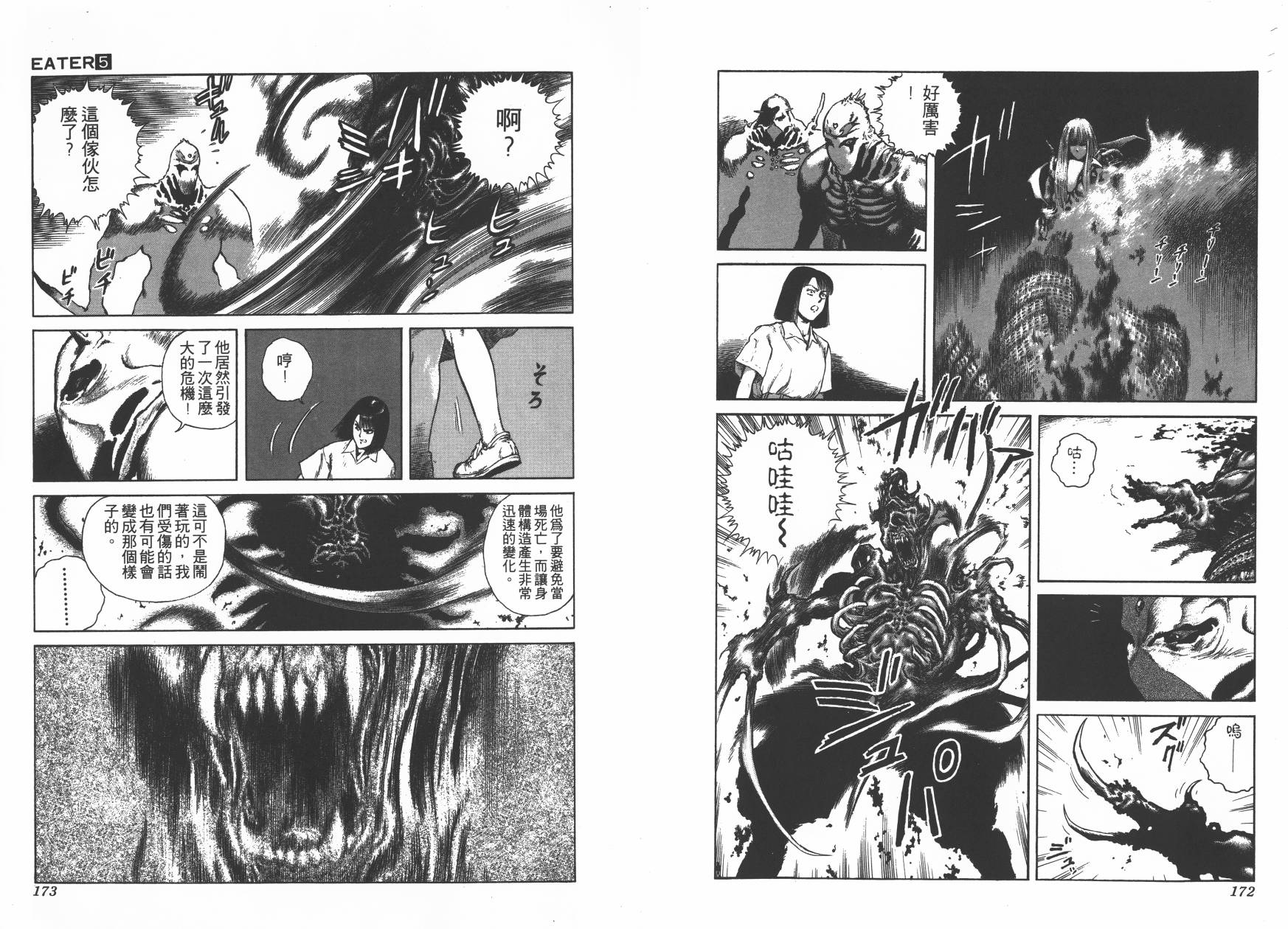 侵蚀者 第5卷 第87页