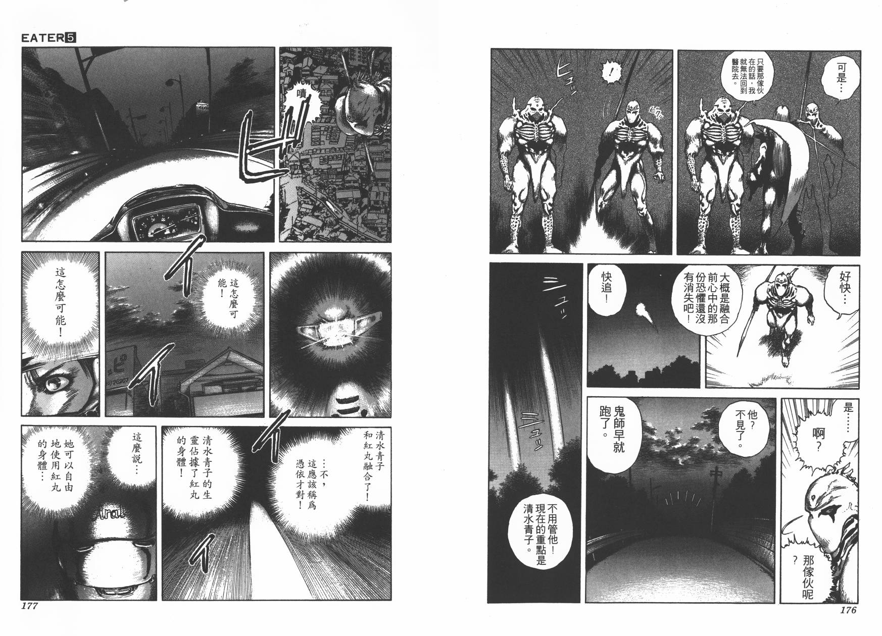 侵蚀者 第5卷 第89页