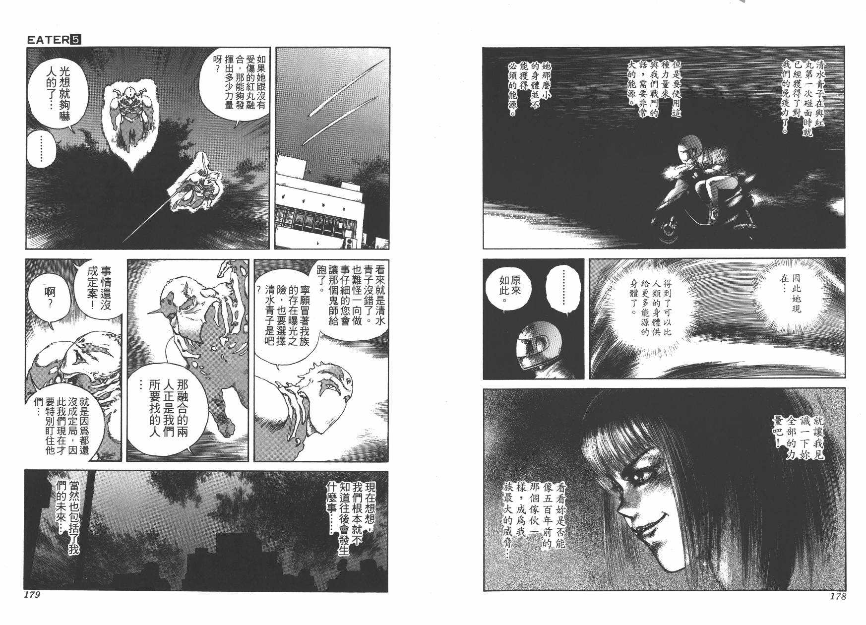 侵蚀者 第5卷 第90页