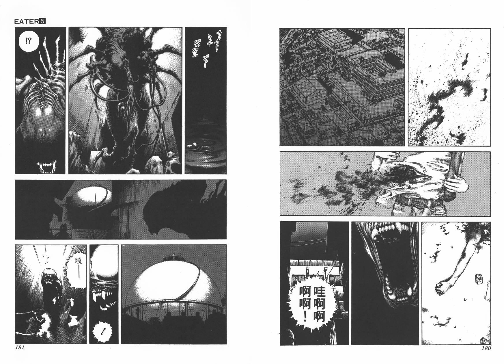侵蚀者 第5卷 第91页