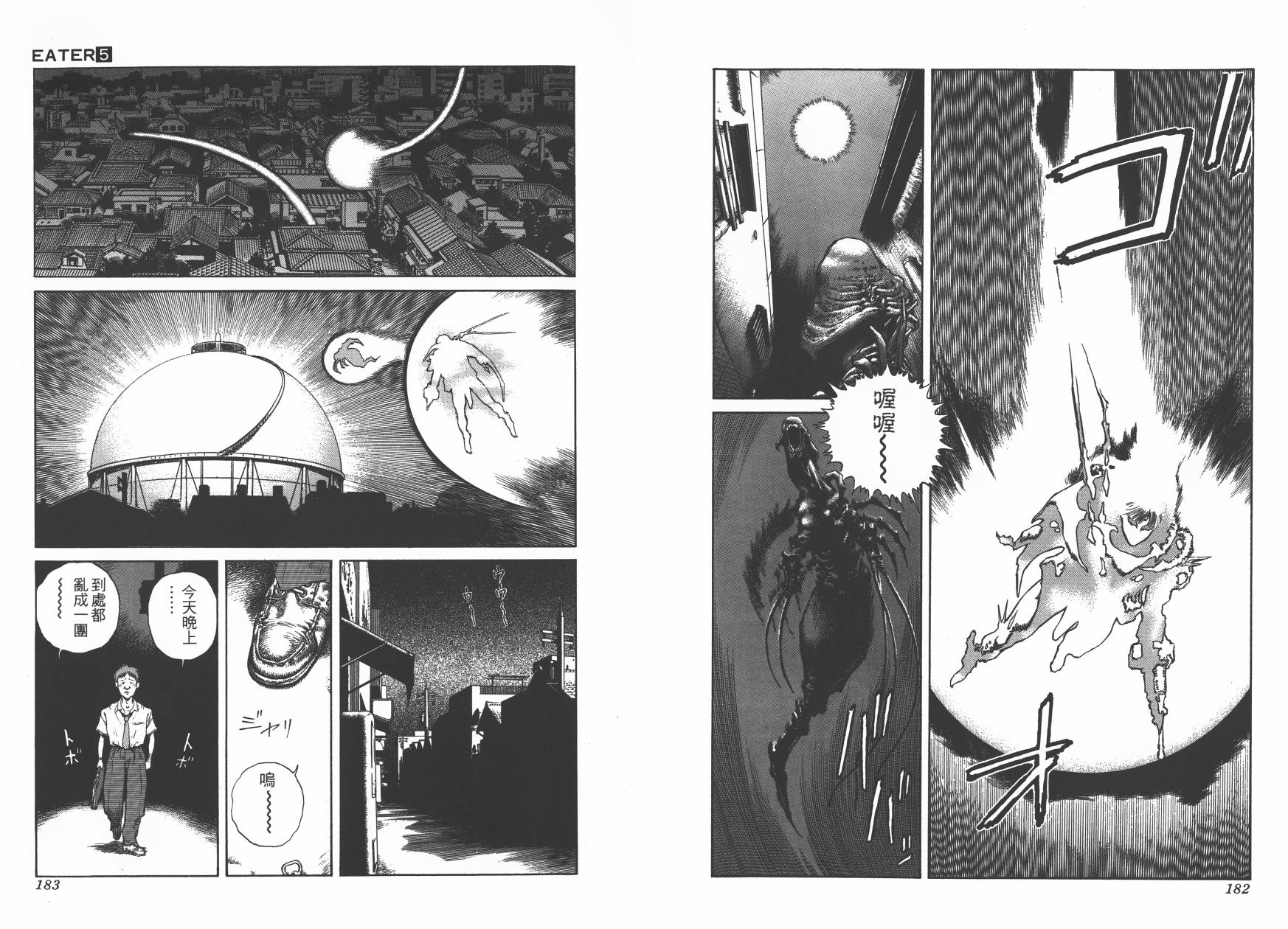 侵蚀者 第5卷 第92页