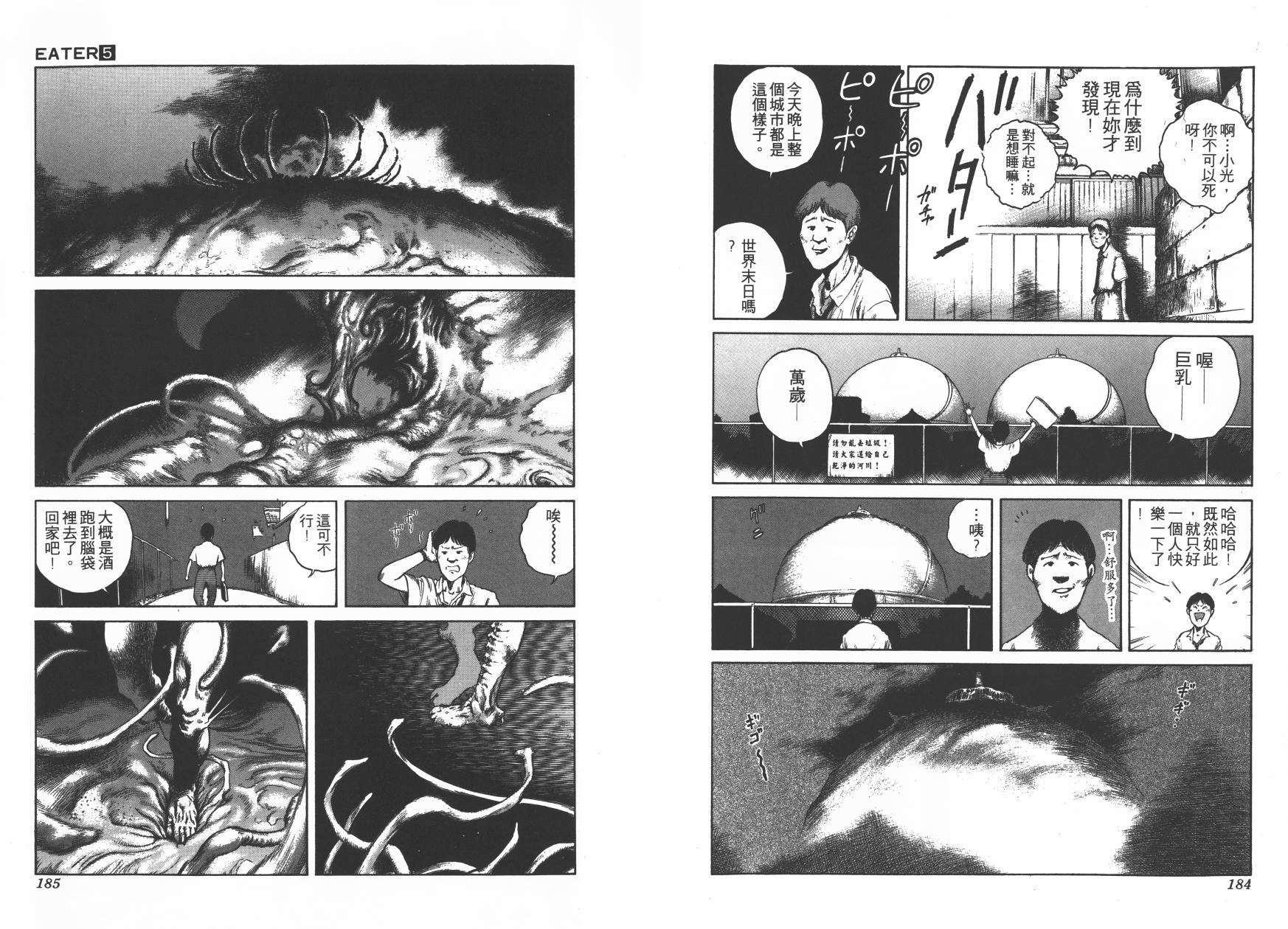 侵蚀者 第5卷 第93页