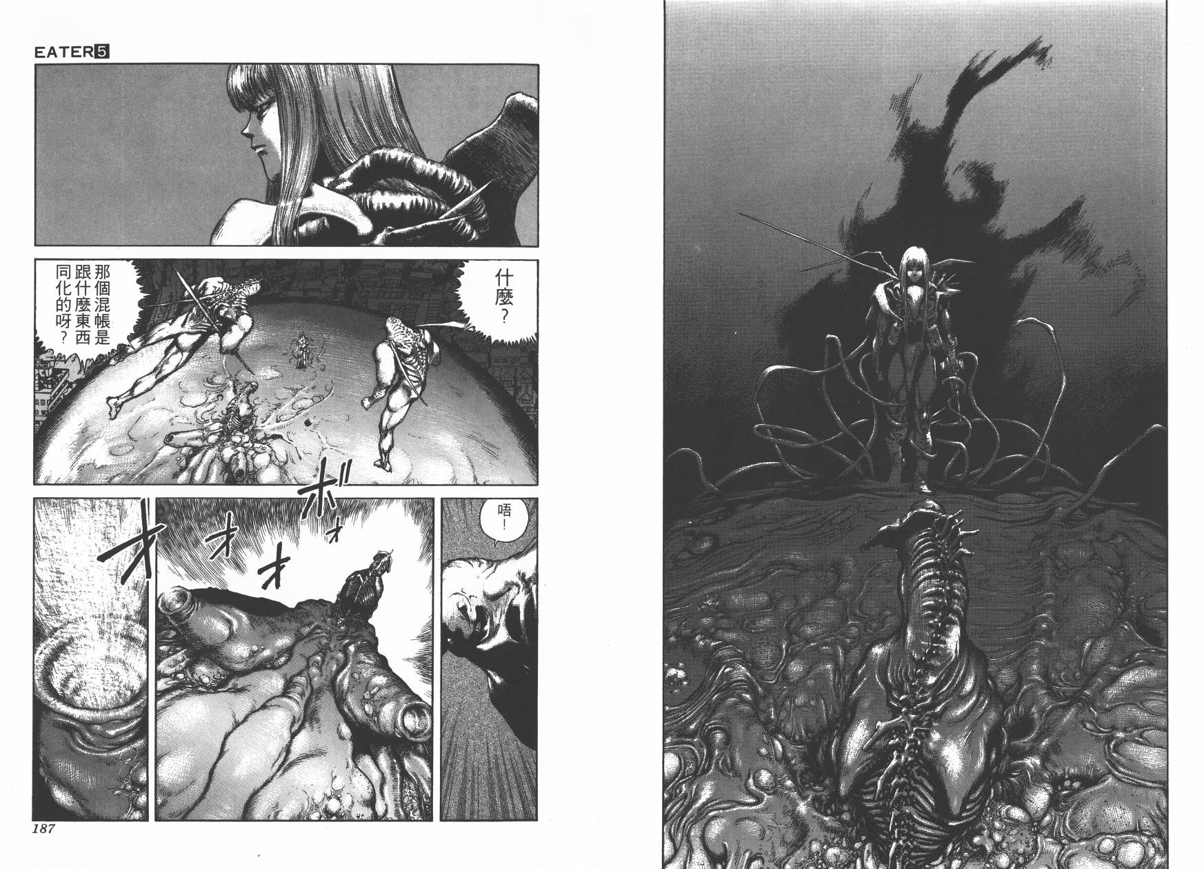 侵蚀者 第5卷 第94页