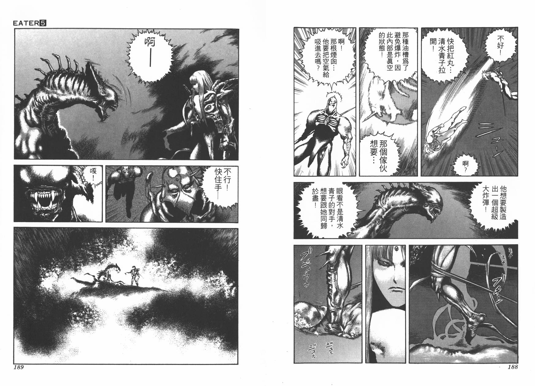 侵蚀者 第5卷 第95页