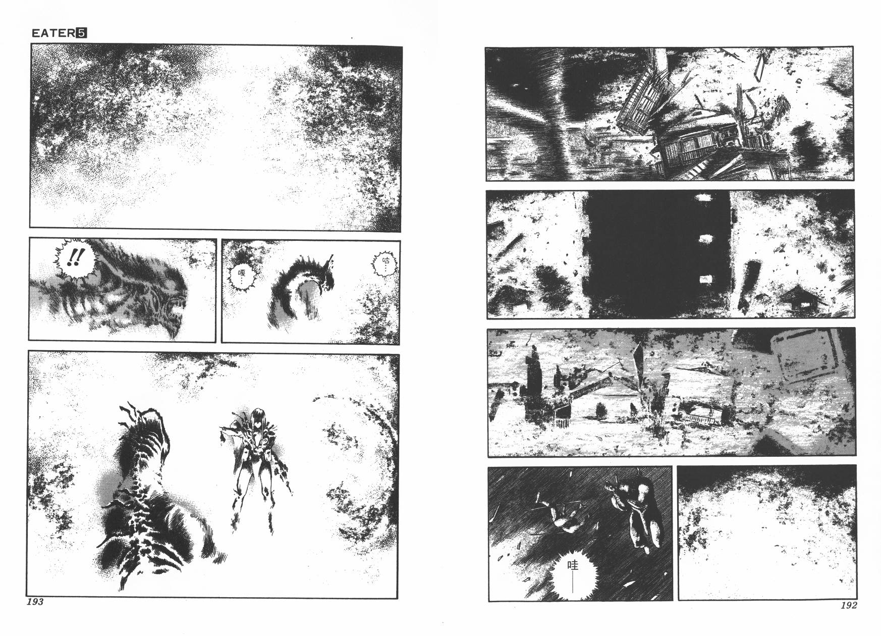 侵蚀者 第5卷 第97页