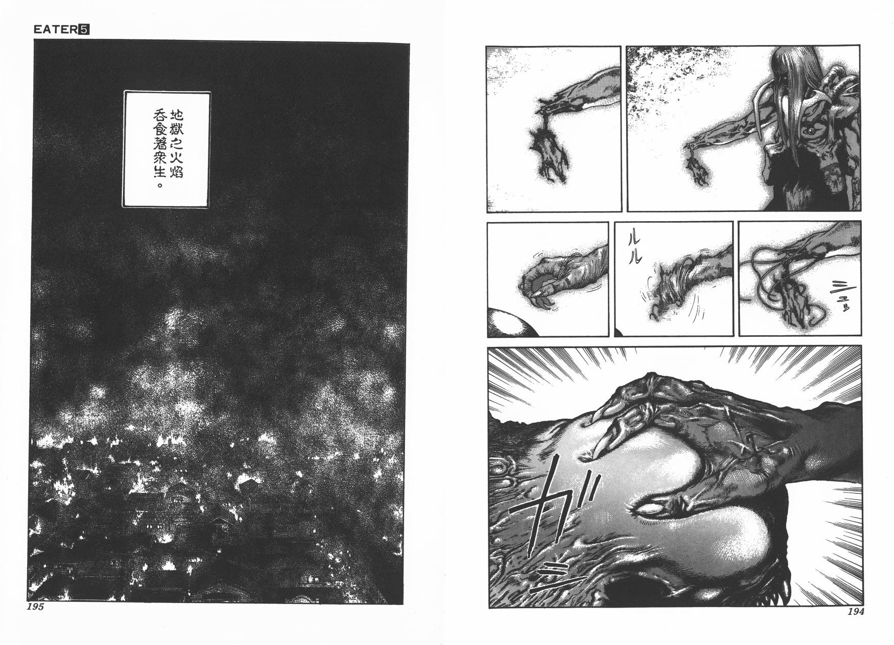 侵蚀者 第5卷 第98页