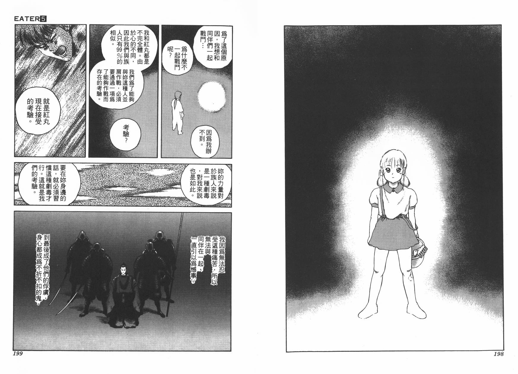 侵蚀者 第5卷 第100页