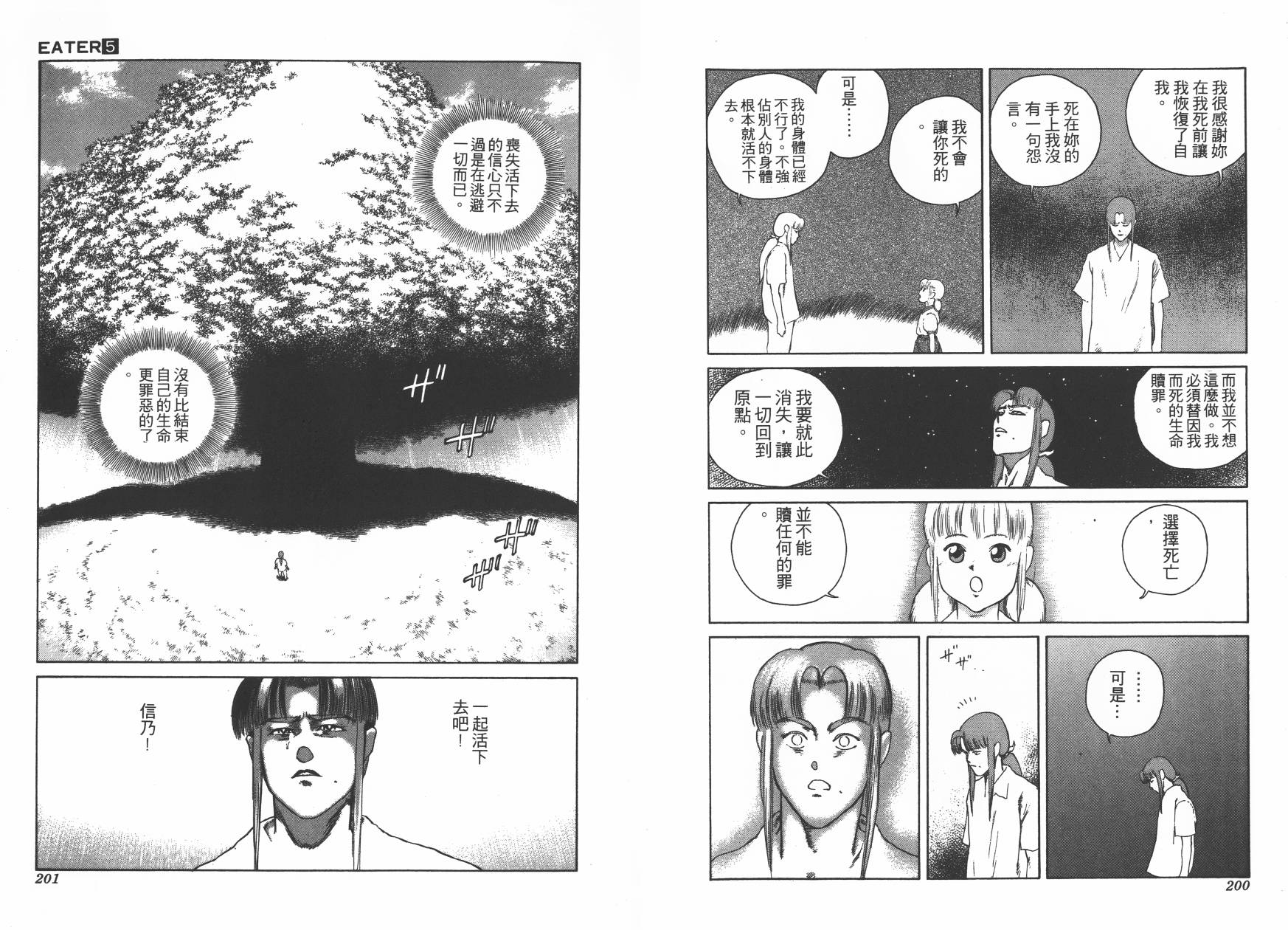 侵蚀者 第5卷 第101页