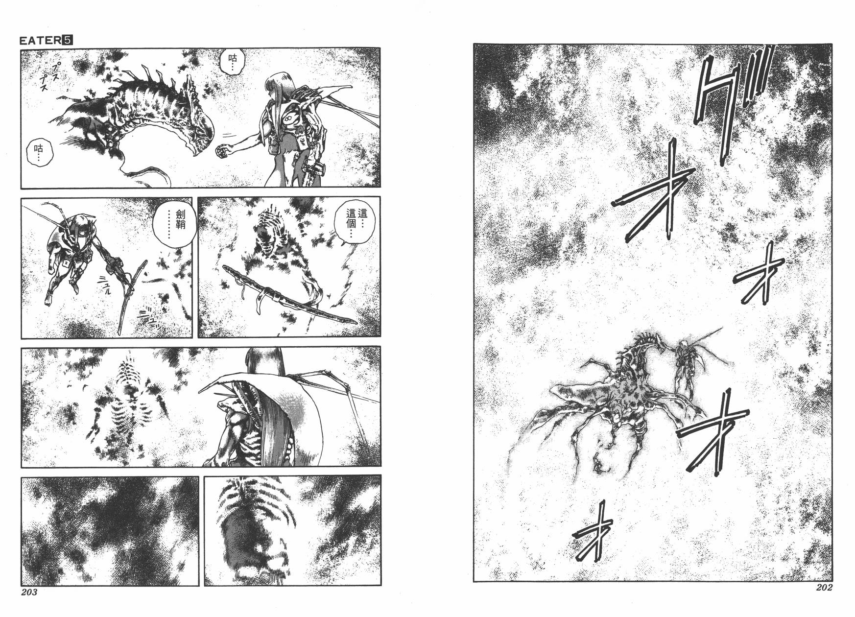 侵蚀者 第5卷 第102页