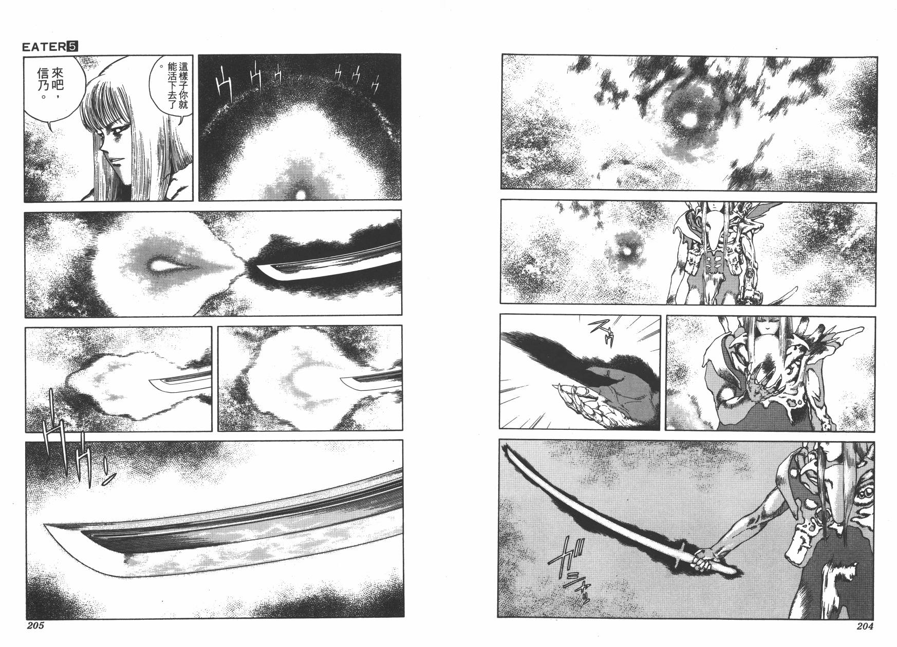 侵蚀者 第5卷 第103页