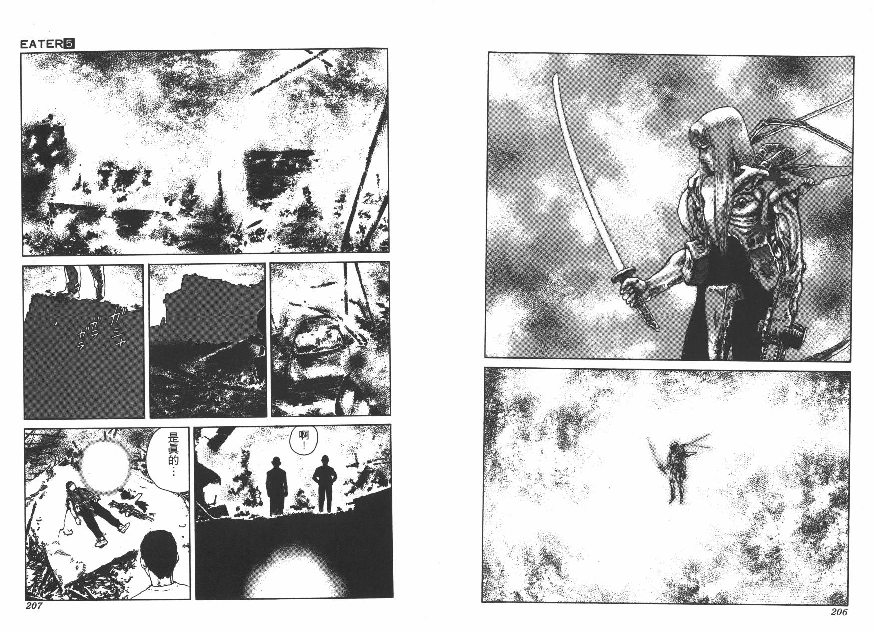 侵蚀者 第5卷 第104页