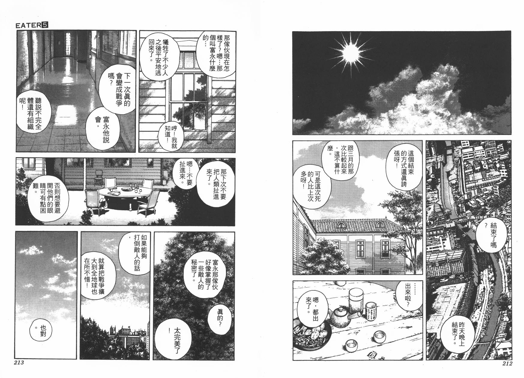 侵蚀者 第5卷 第107页