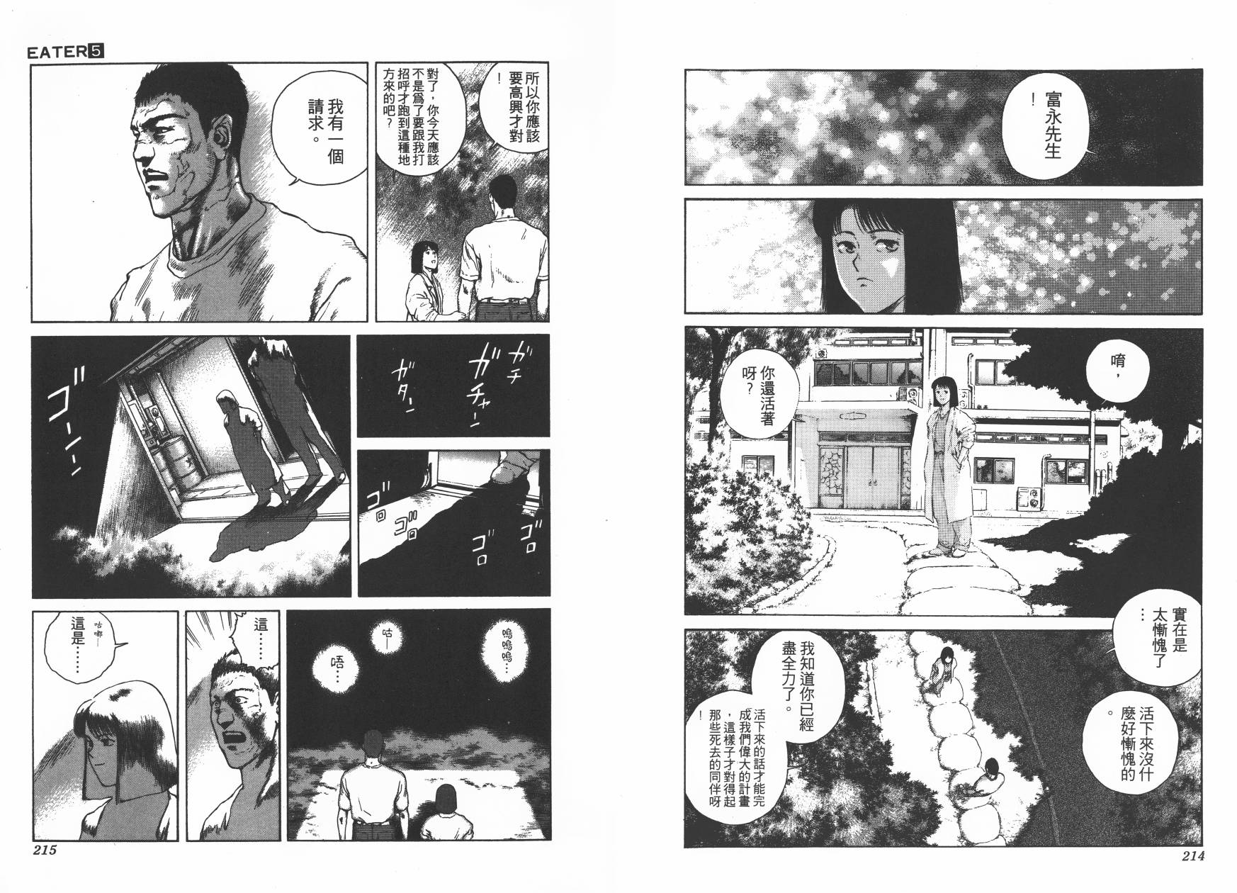 侵蚀者 第5卷 第108页