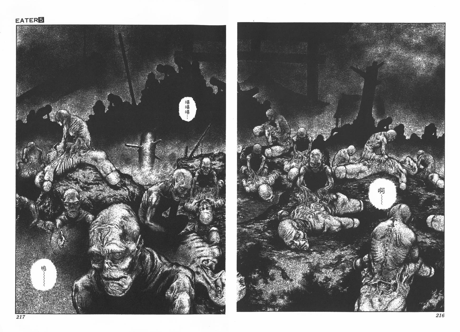 侵蚀者 第5卷 第109页