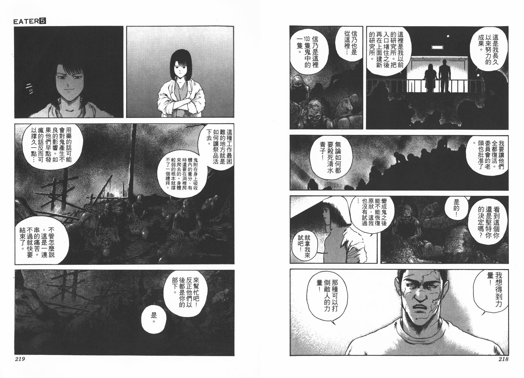 侵蚀者 第5卷 第110页