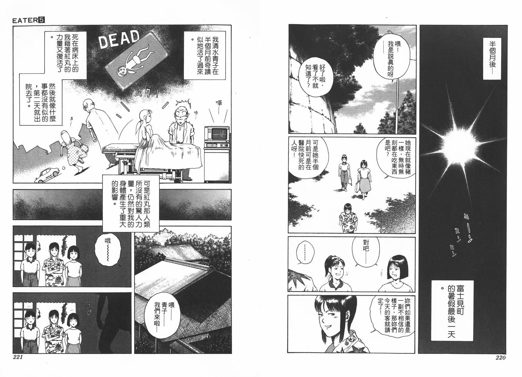 侵蚀者 第5卷 第111页