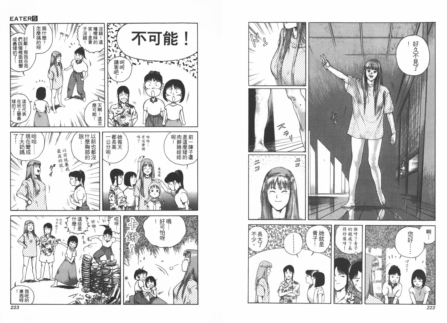 侵蚀者 第5卷 第112页