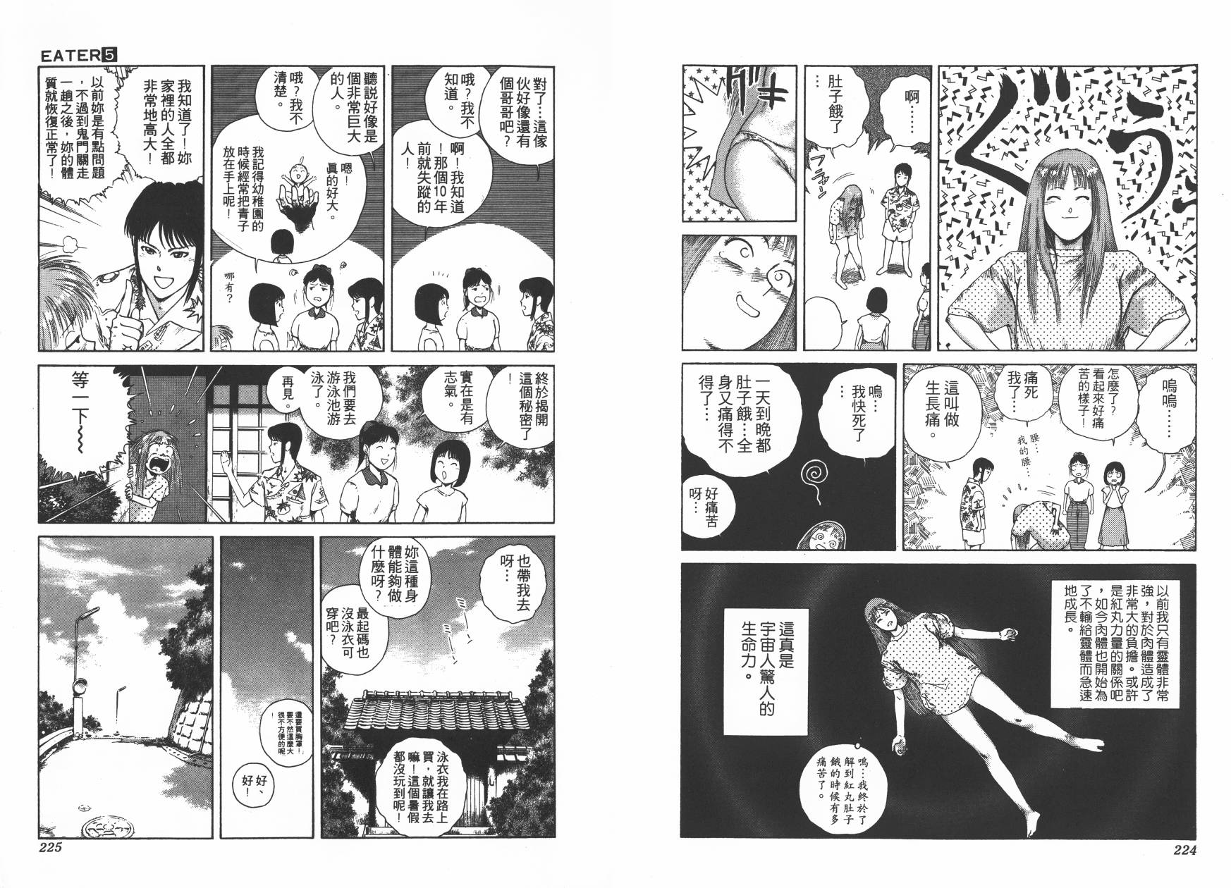 侵蚀者 第5卷 第113页