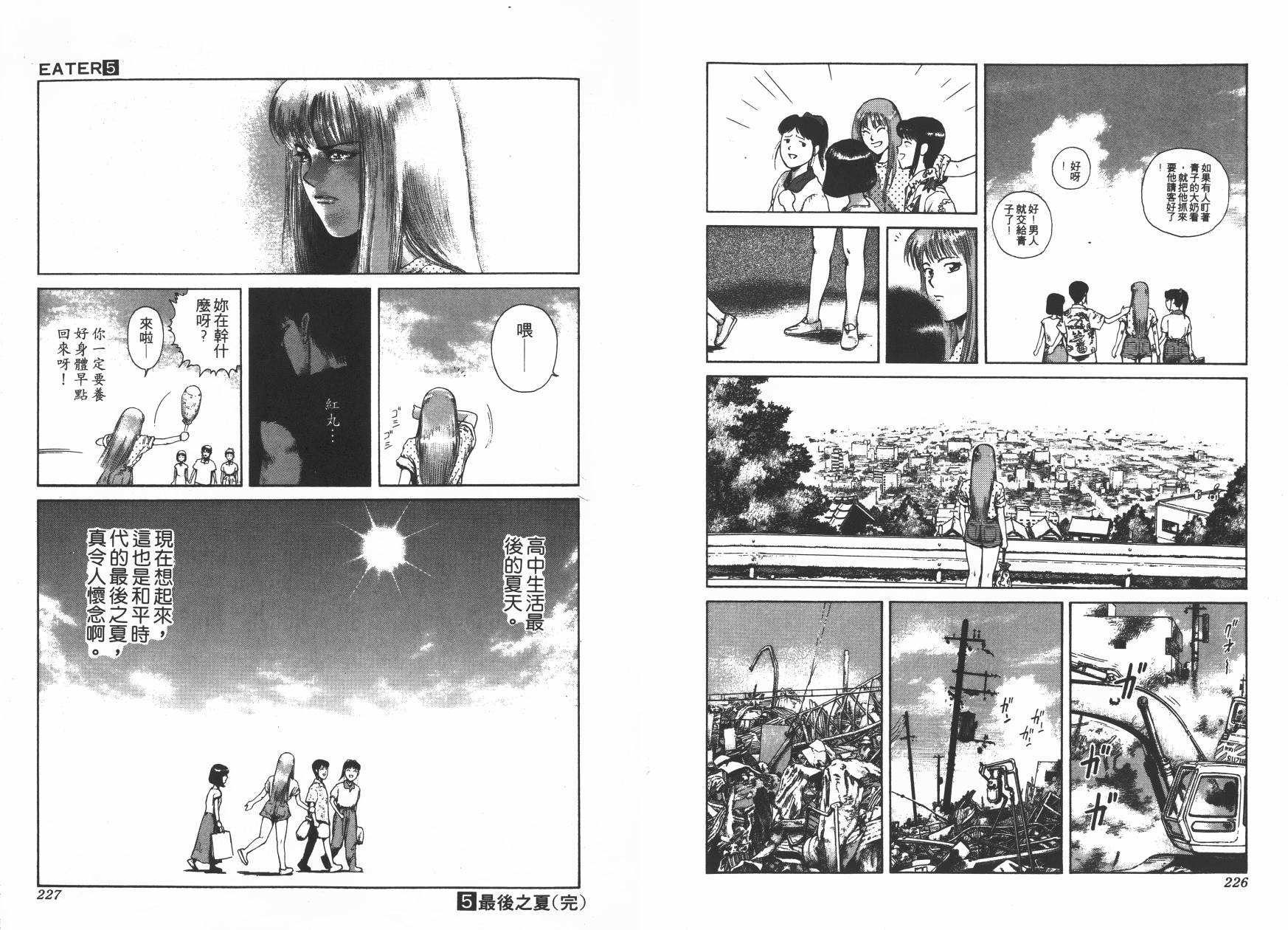 侵蚀者 第5卷 第114页