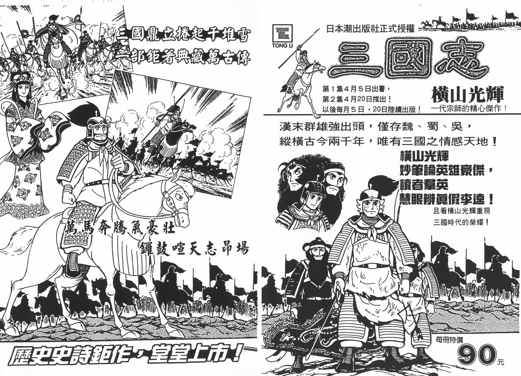 侵蚀者 第5卷 第115页