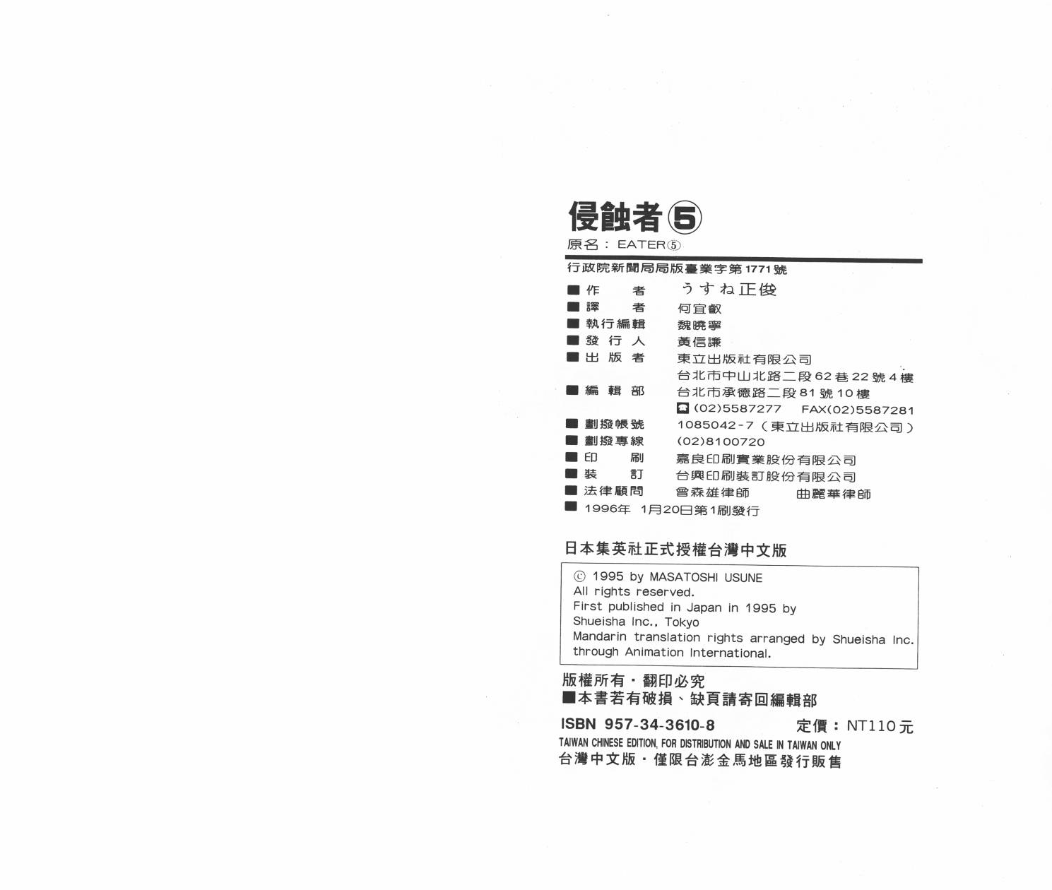 侵蚀者 第5卷 第116页