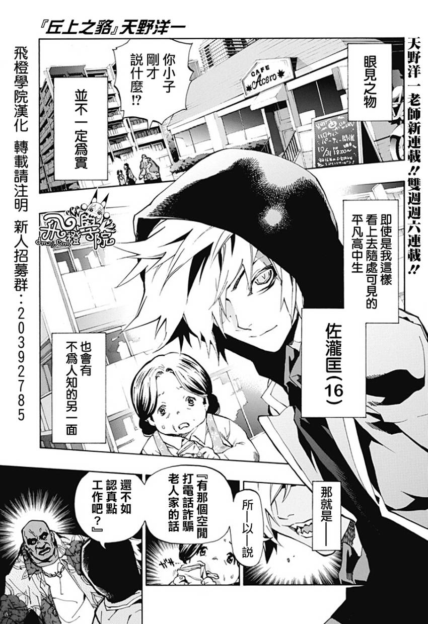 丘上之貉第1话图