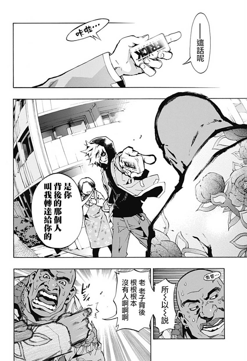 丘上之貉第1话图