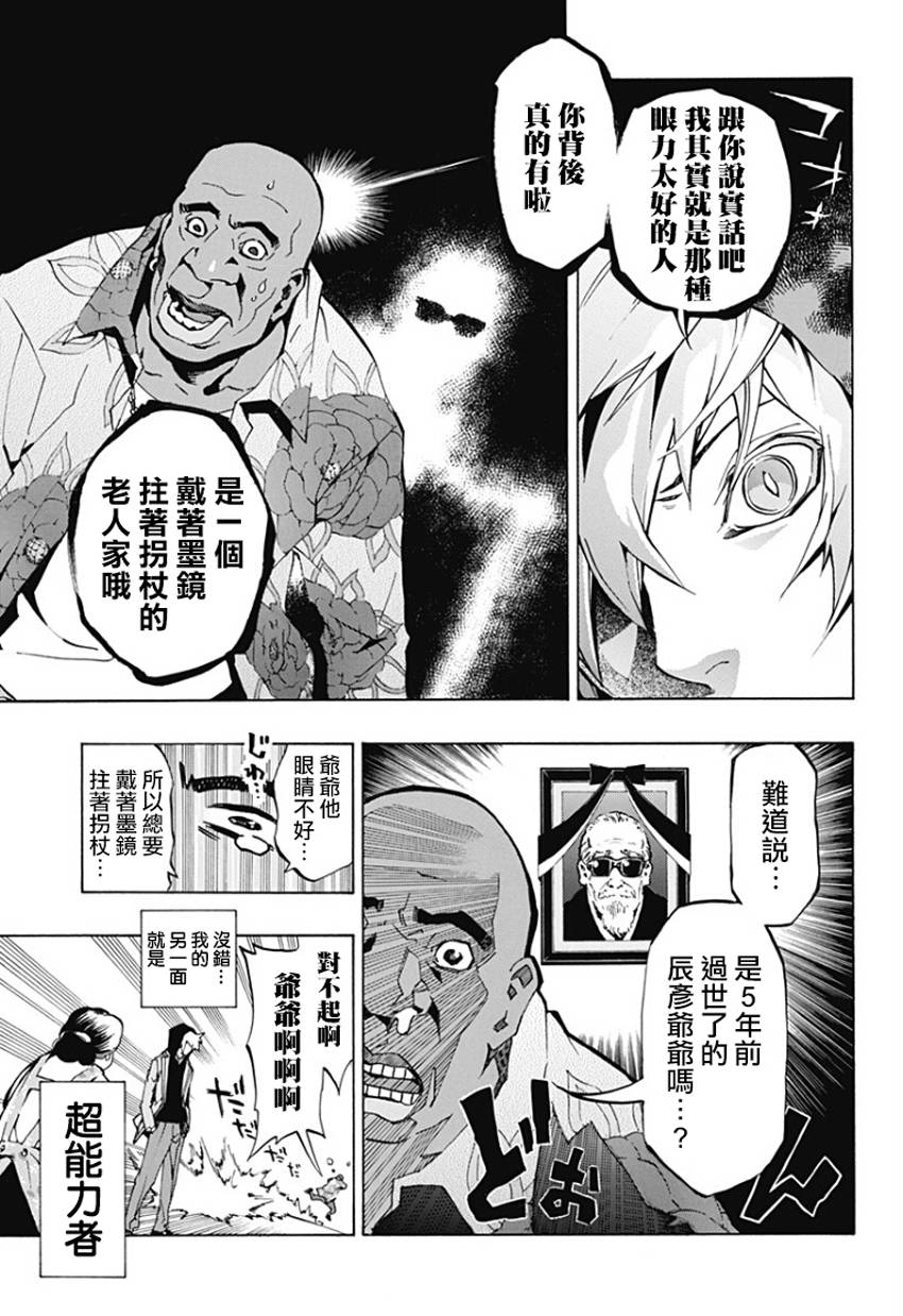 丘上之貉第1话图