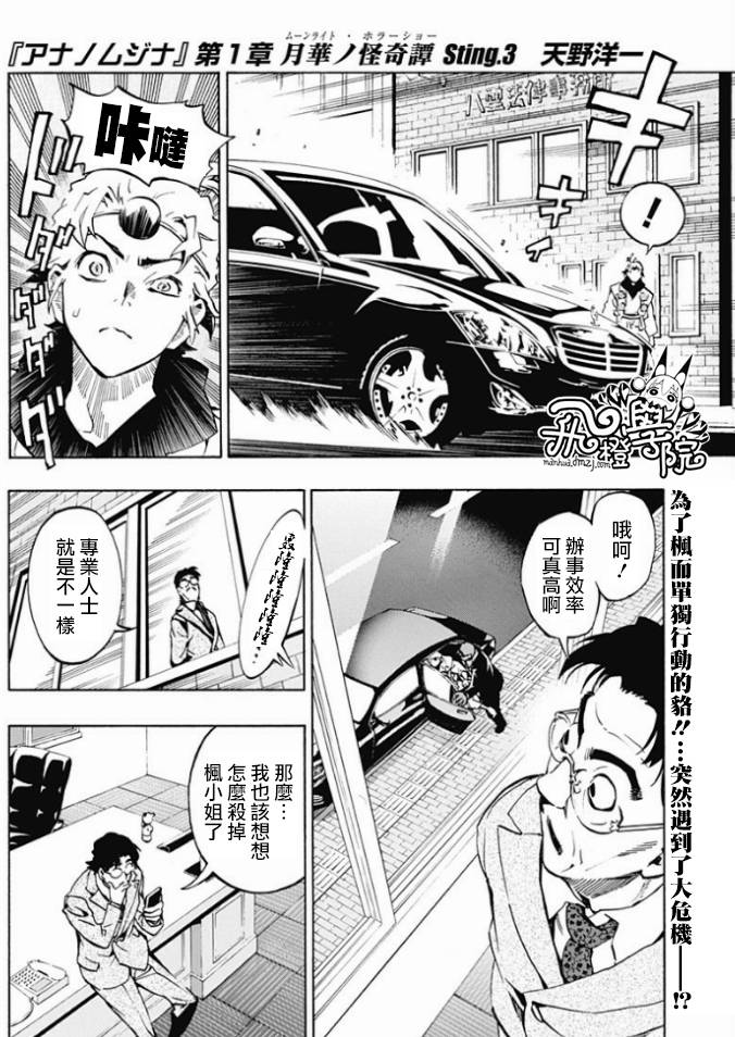 丘上之貉第3话图