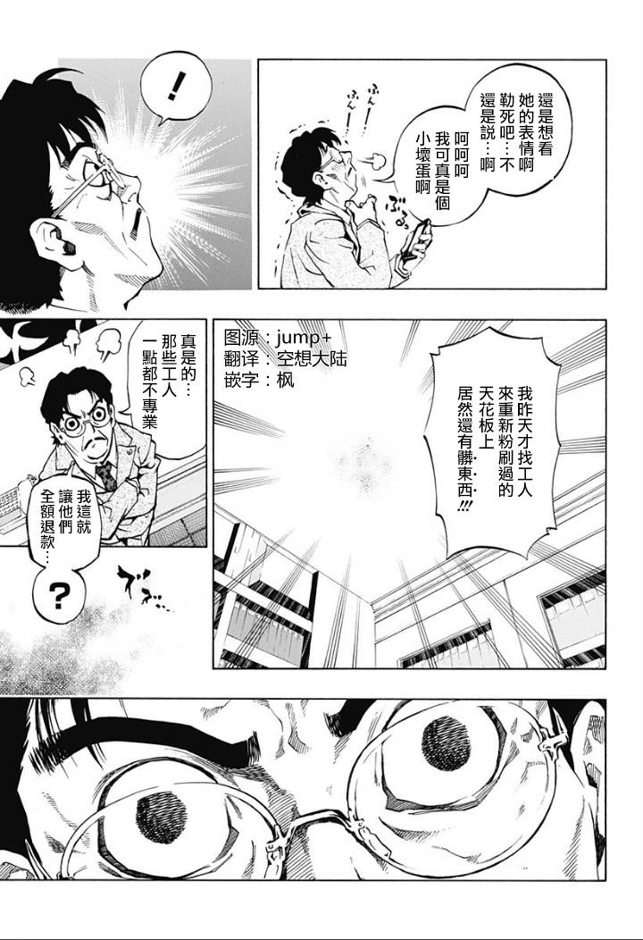 丘上之貉第3话图