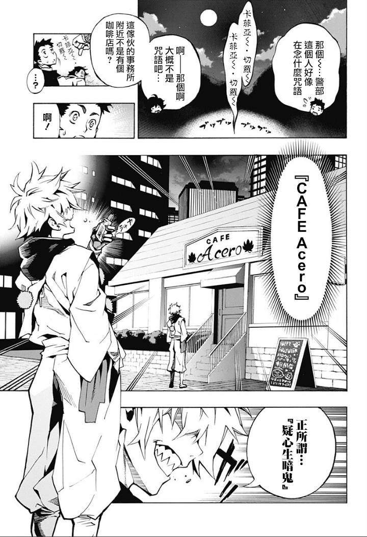 丘上之貉第3话图