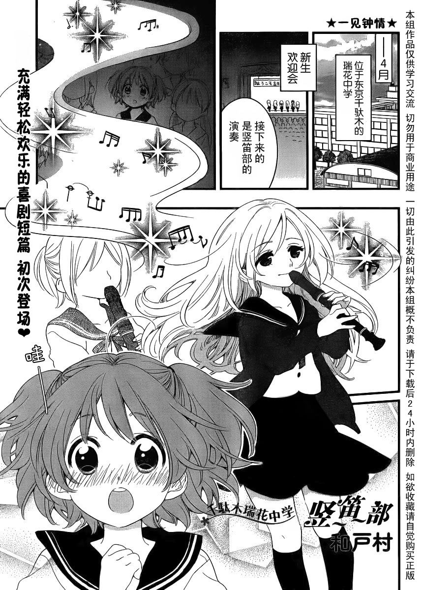 千駄木瑞花中学竖笛部第1话图